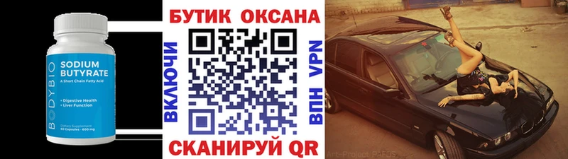 Купить  Новомосковск  Бутират оксана 
